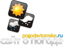 POGODAVTOMSKE.RU - сайт о погоде в Тегульдете